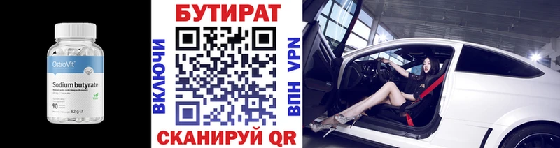 Купить Моршанск Бутират BDO 33%