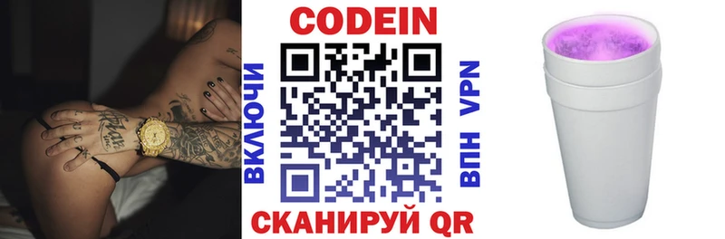 Купить где  Моршанск  Кодеин Purple Drank 